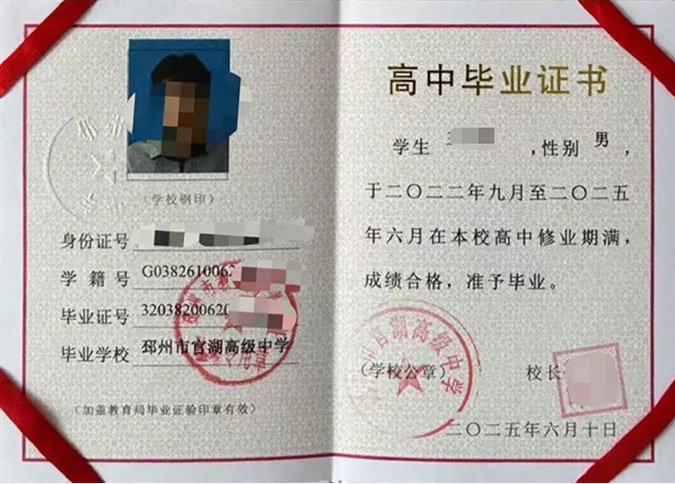 自贡邳州市官湖高级中学高中毕业证样本图片