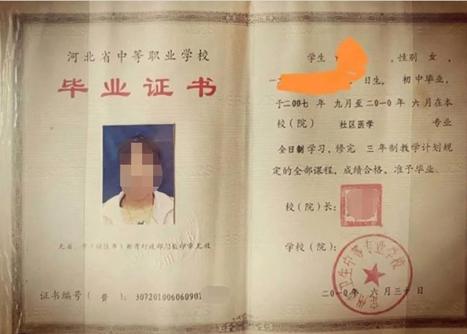 自贡定州市卫生中等专业学校中专毕业证样本图片