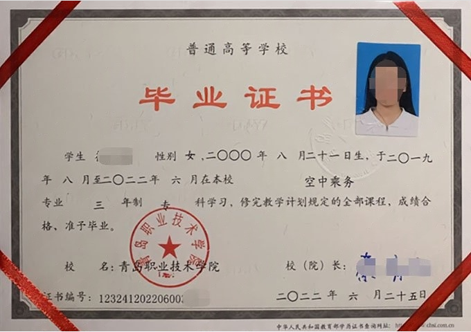 自贡青岛职业技术学院毕业证样本图片