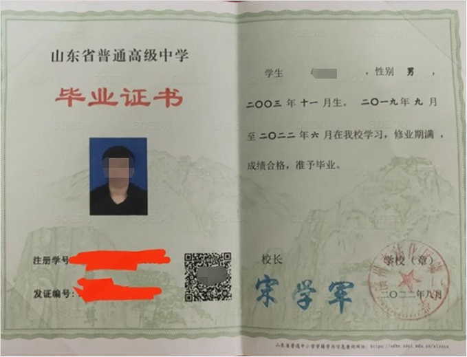 自贡滨州市沾化区第二中学高中毕业证样本图片