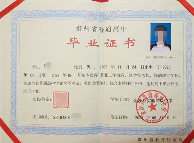 自贡金沙县实验高级中学高中毕业证样本