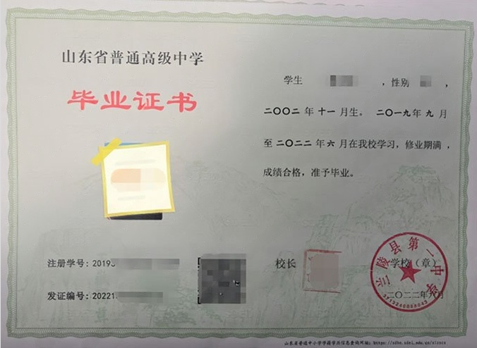 自贡兰陵县第一中学高中毕业证样本