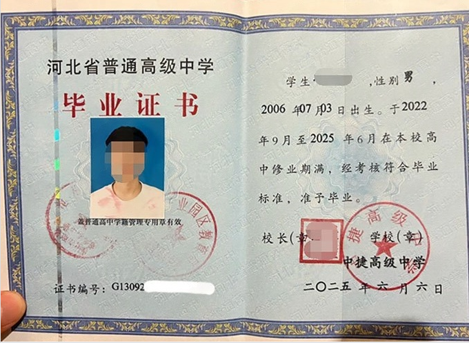 自贡中捷高级中学高中毕业证样本