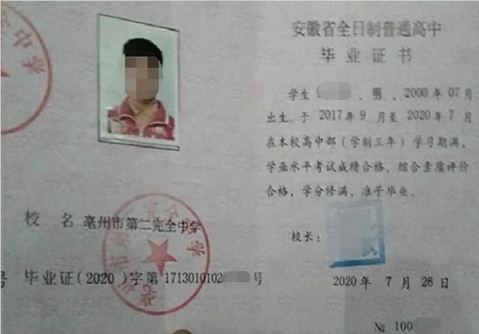 自贡亳州市第二完全中学高中毕业证样本