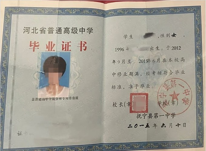 自贡抚宁县第一中学高中毕业证样本