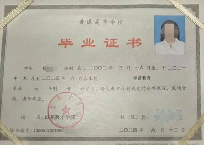 自贡山东英才学院毕业证样本图片